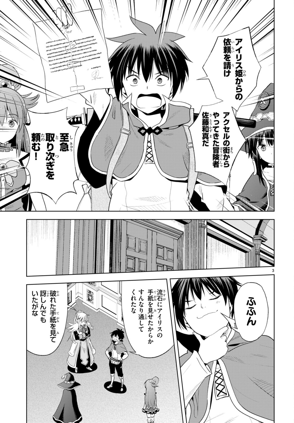 Kono Subarashii Sekai ni Shukufuku o! Chap 105 - Next Chap 106