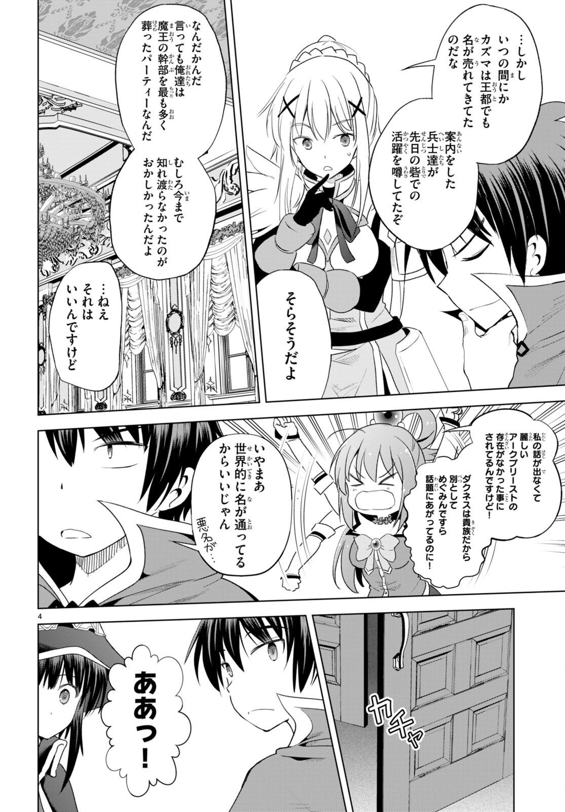 Kono Subarashii Sekai ni Shukufuku o! Chap 105 - Next Chap 106