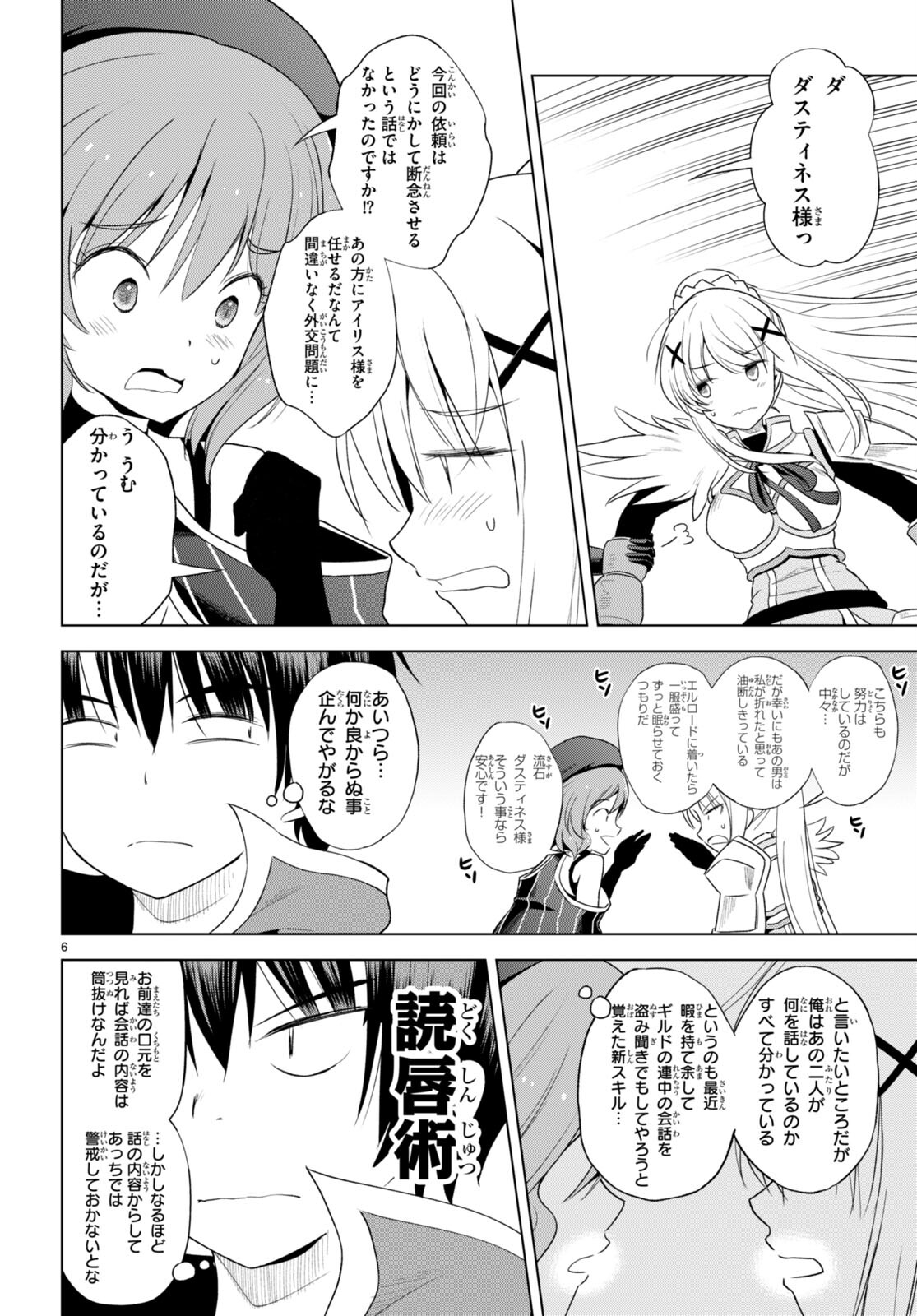 Kono Subarashii Sekai ni Shukufuku o! Chap 105 - Next Chap 106