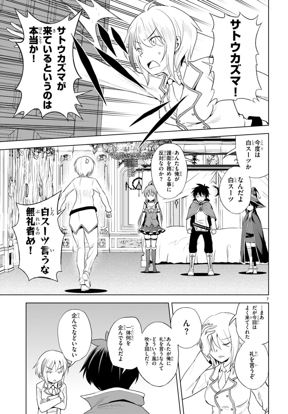 Kono Subarashii Sekai ni Shukufuku o! Chap 105 - Next Chap 106