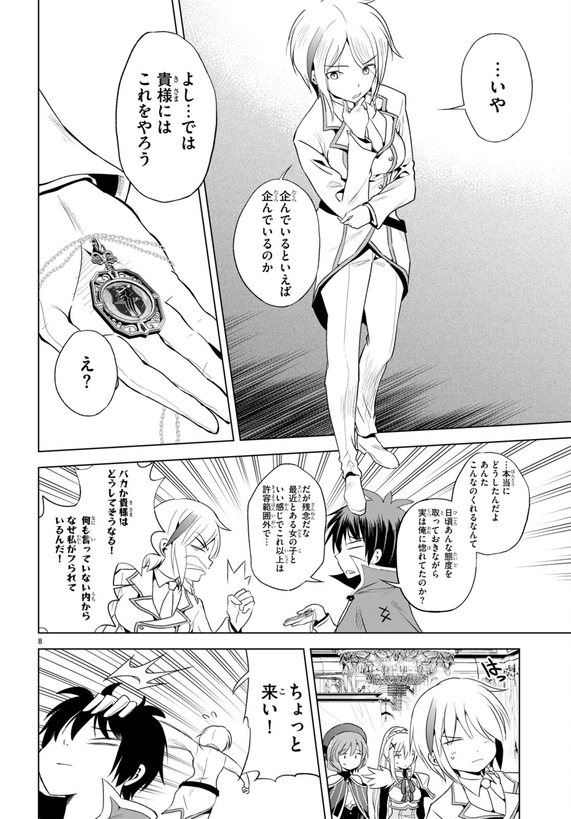 Kono Subarashii Sekai ni Shukufuku o! Chap 105 - Next Chap 106