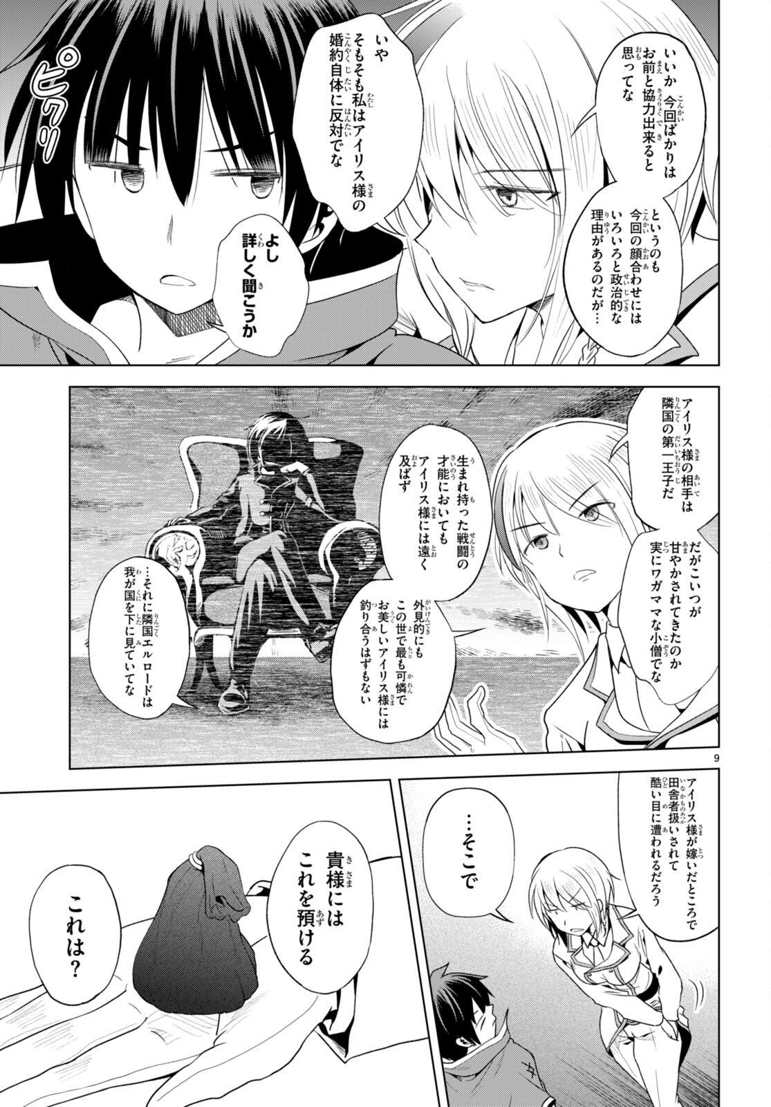 Kono Subarashii Sekai ni Shukufuku o! Chap 105 - Next Chap 106