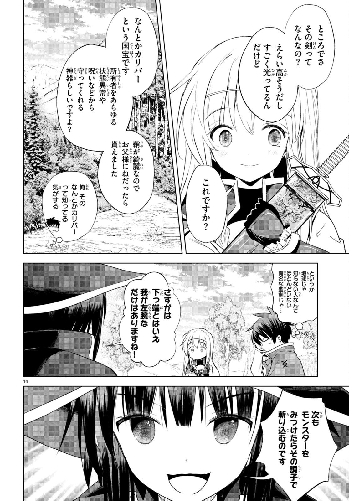 Kono Subarashii Sekai ni Shukufuku o! Chap 106 - Next Chap 107