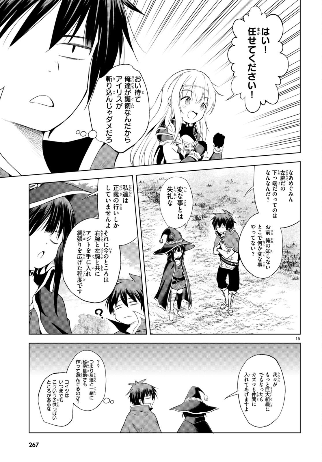 Kono Subarashii Sekai ni Shukufuku o! Chap 106 - Next Chap 107