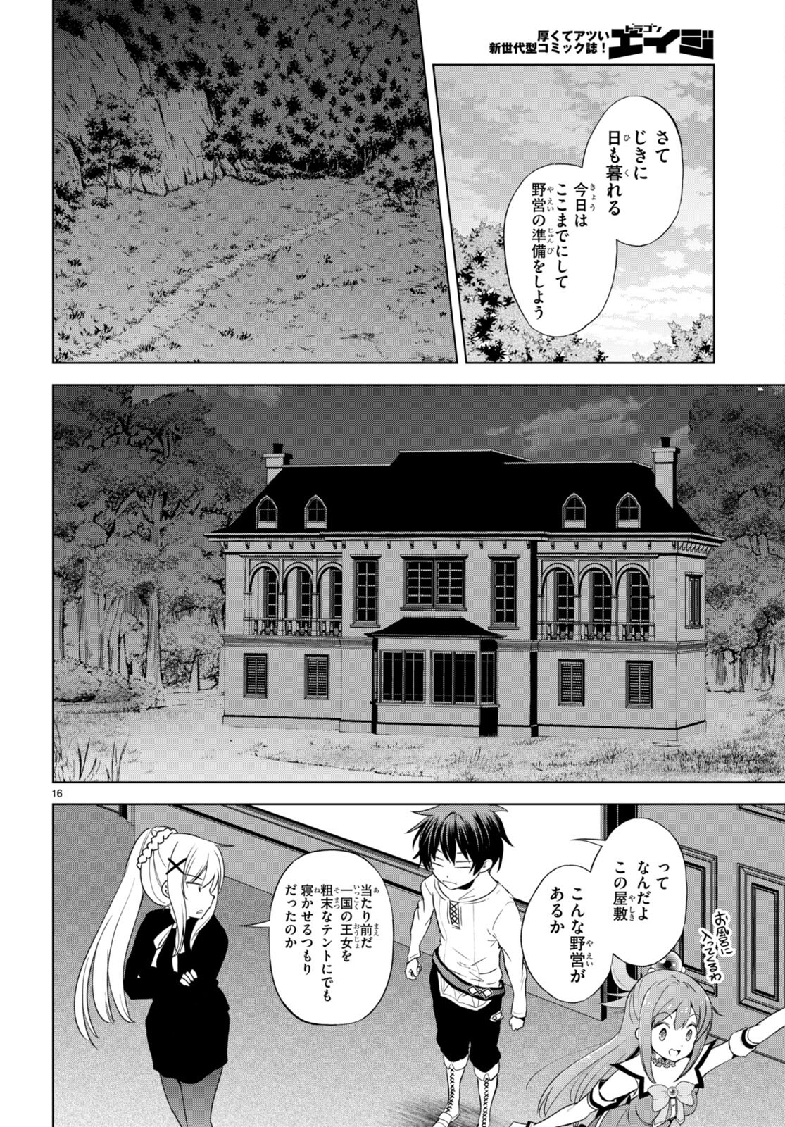 Kono Subarashii Sekai ni Shukufuku o! Chap 106 - Next Chap 107