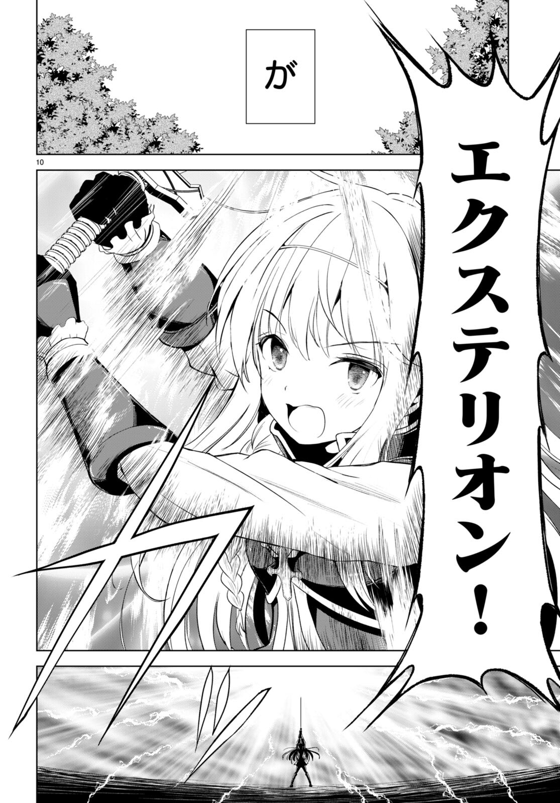 Kono Subarashii Sekai ni Shukufuku o! Chap 106 - Next Chap 107