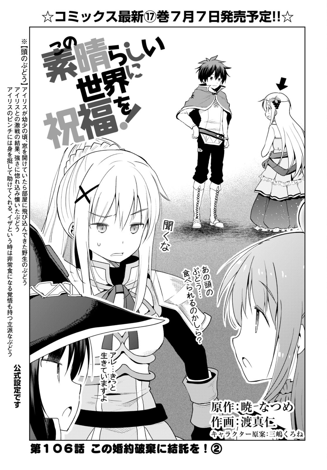 Kono Subarashii Sekai ni Shukufuku o! Chap 106 - Next Chap 107