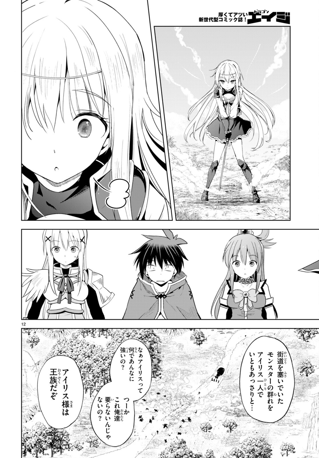 Kono Subarashii Sekai ni Shukufuku o! Chap 106 - Next Chap 107