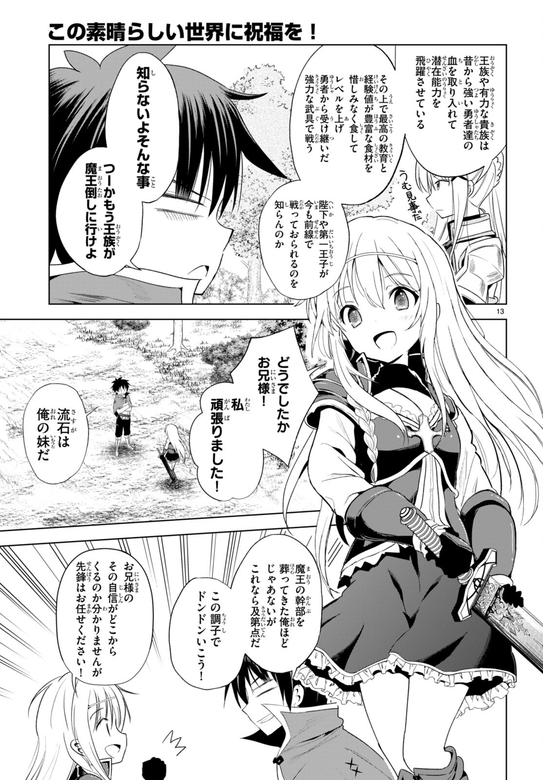 Kono Subarashii Sekai ni Shukufuku o! Chap 106 - Next Chap 107