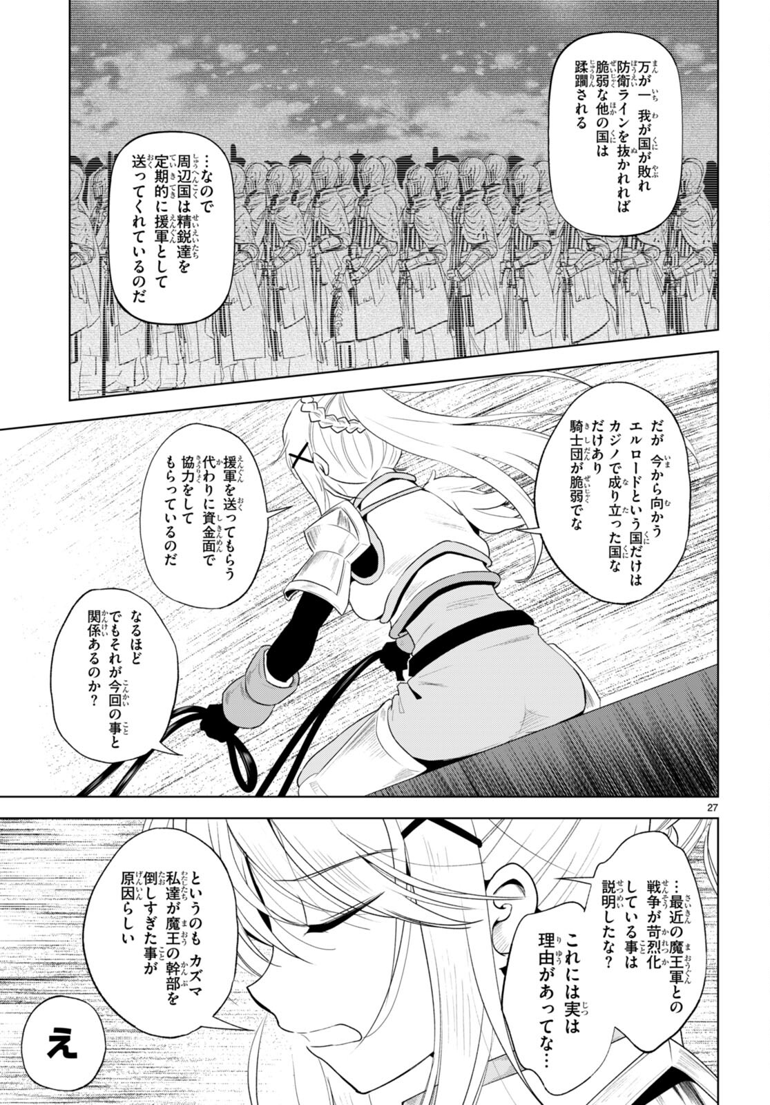 Kono Subarashii Sekai ni Shukufuku o! Chap 106 - Next Chap 107