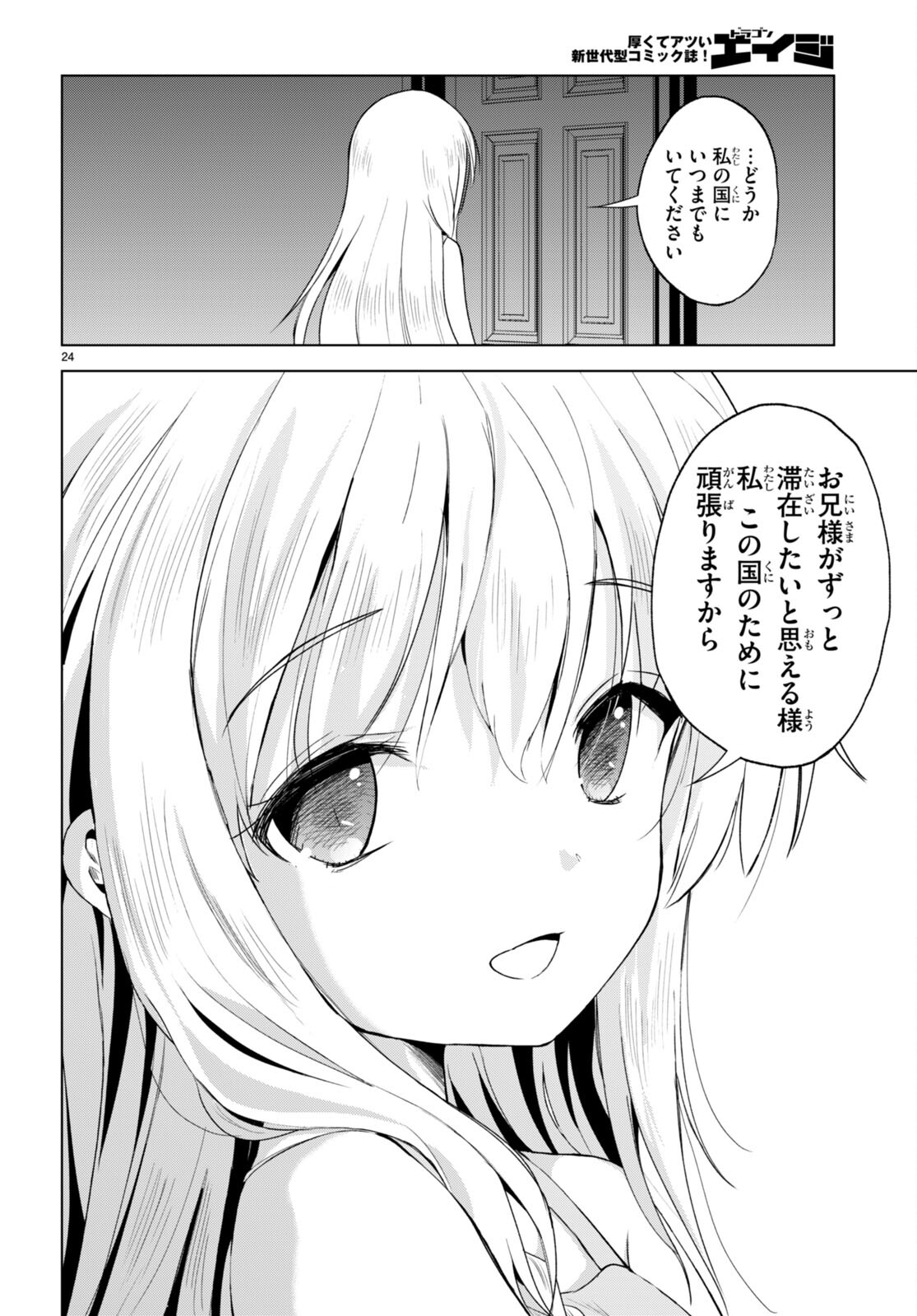 Kono Subarashii Sekai ni Shukufuku o! Chap 106 - Next Chap 107