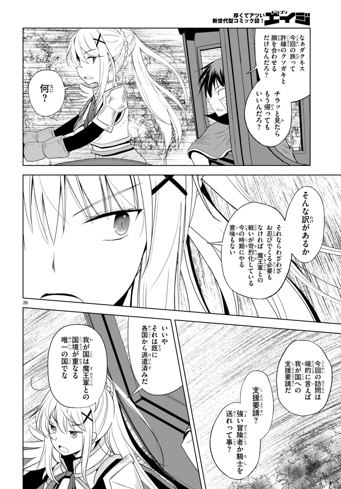 Kono Subarashii Sekai ni Shukufuku o! Chap 106 - Next Chap 107