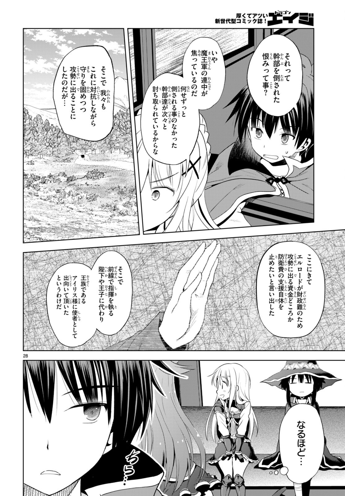 Kono Subarashii Sekai ni Shukufuku o! Chap 106 - Next Chap 107