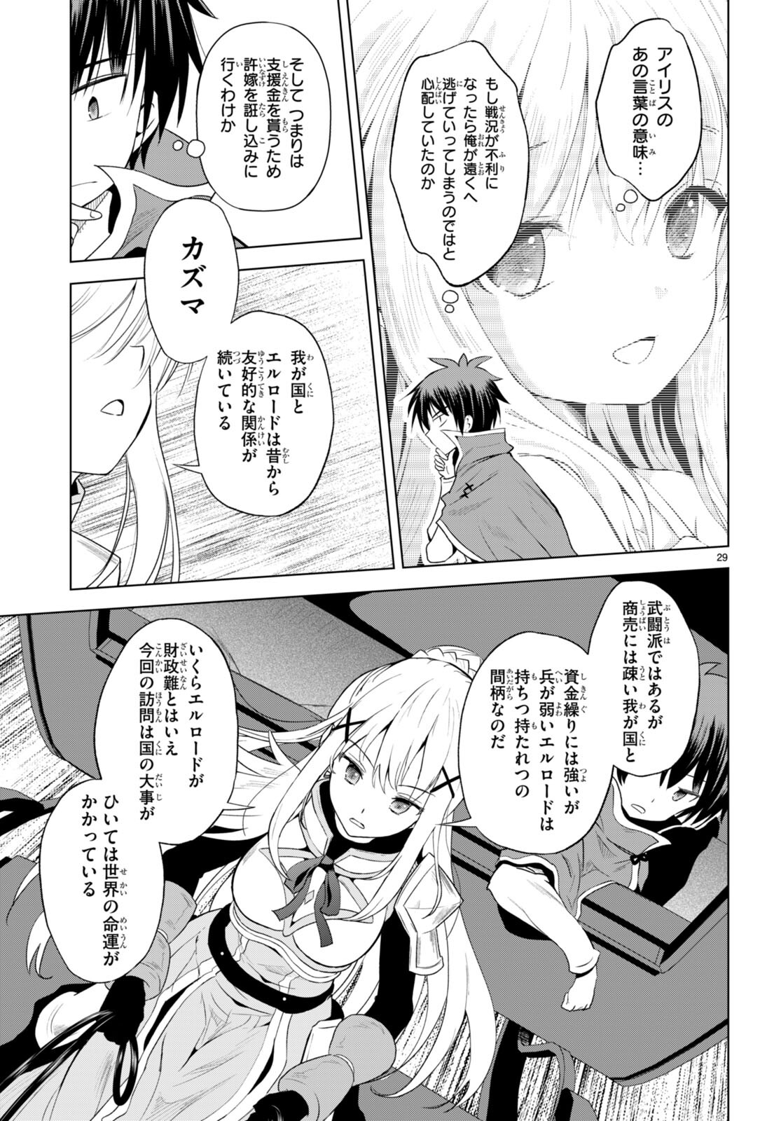 Kono Subarashii Sekai ni Shukufuku o! Chap 106 - Next Chap 107