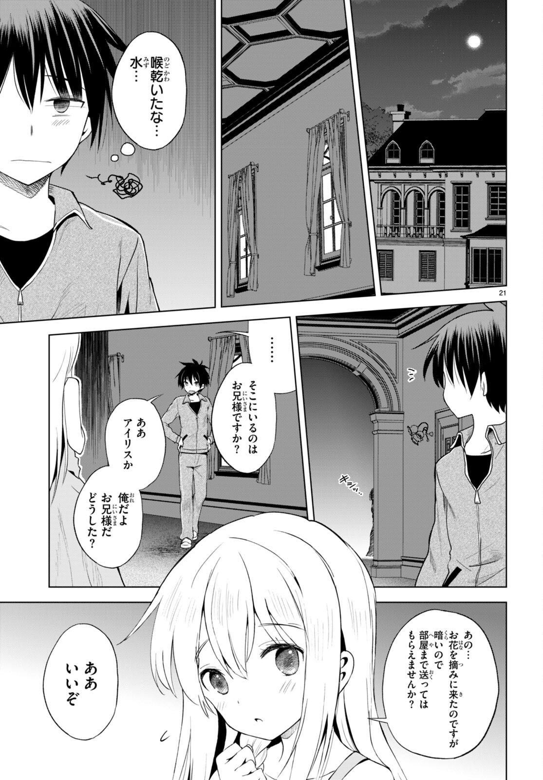 Kono Subarashii Sekai ni Shukufuku o! Chap 106 - Next Chap 107