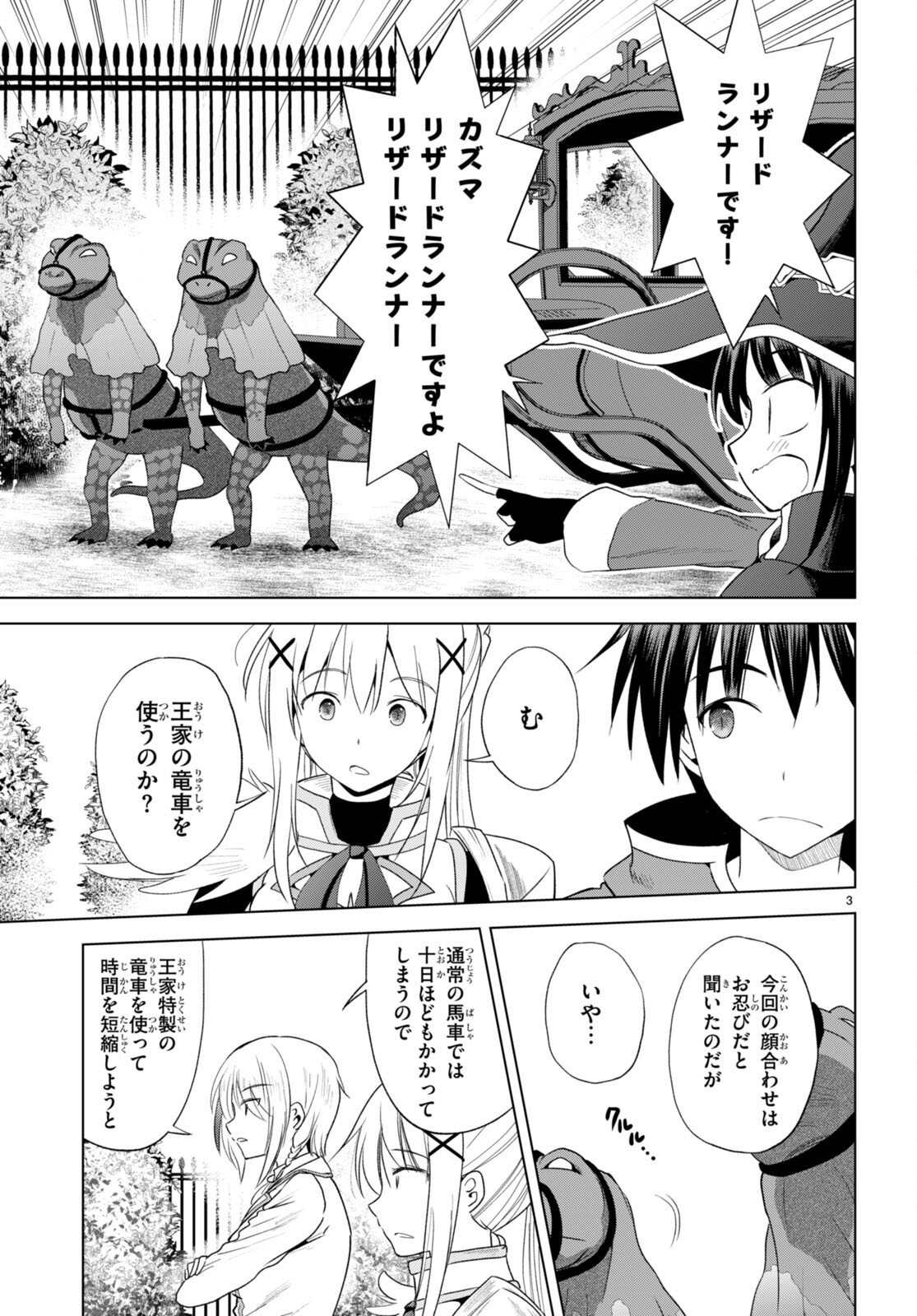 Kono Subarashii Sekai ni Shukufuku o! Chap 106 - Next Chap 107