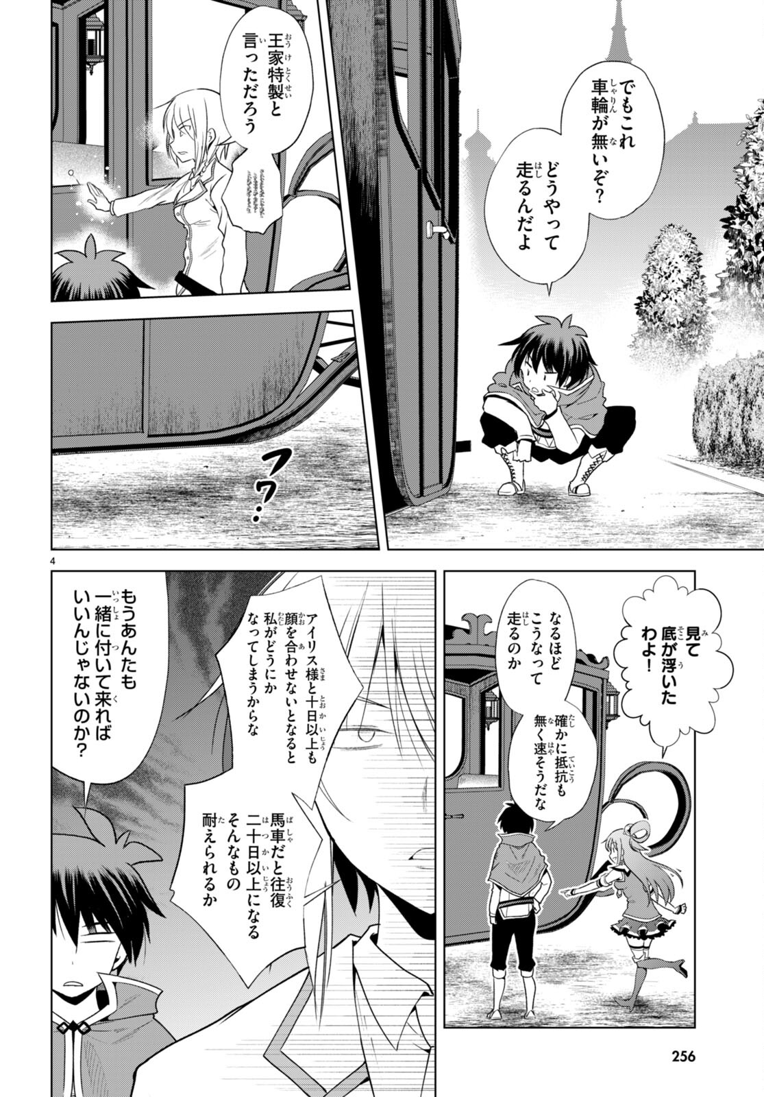 Kono Subarashii Sekai ni Shukufuku o! Chap 106 - Next Chap 107