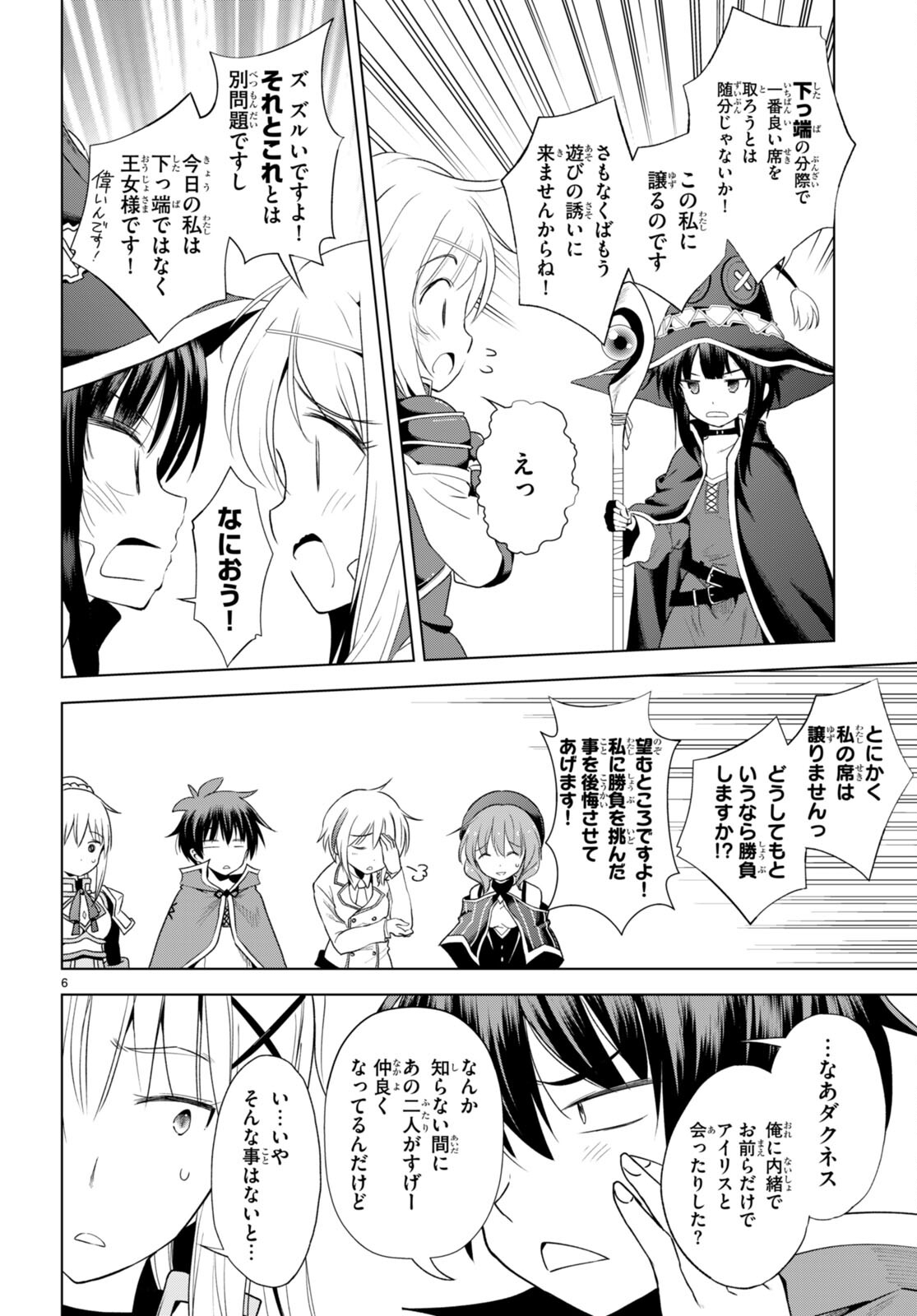 Kono Subarashii Sekai ni Shukufuku o! Chap 106 - Next Chap 107