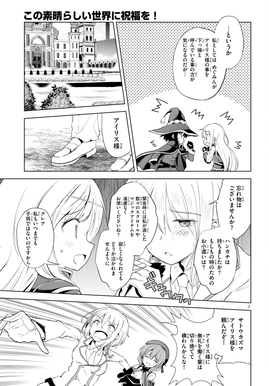 Kono Subarashii Sekai ni Shukufuku o! Chap 106 - Next Chap 107