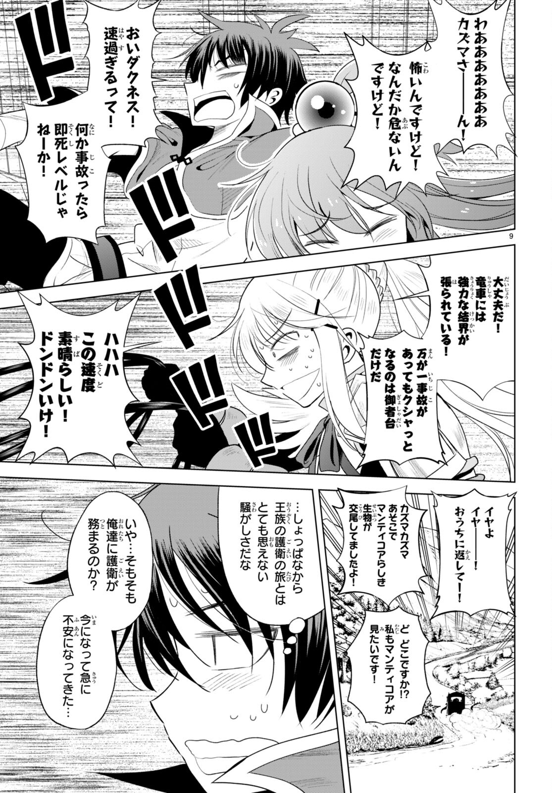 Kono Subarashii Sekai ni Shukufuku o! Chap 106 - Next Chap 107