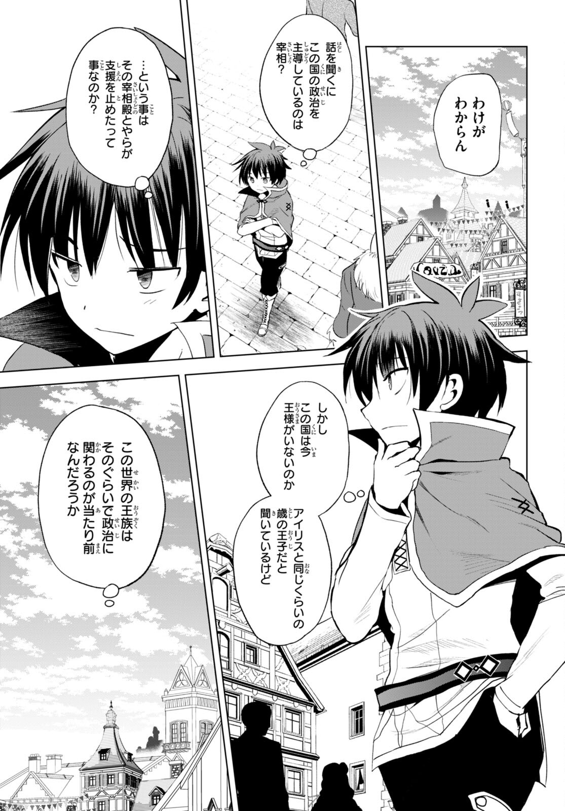Kono Subarashii Sekai ni Shukufuku o! Chap 107 - Next Chap 108