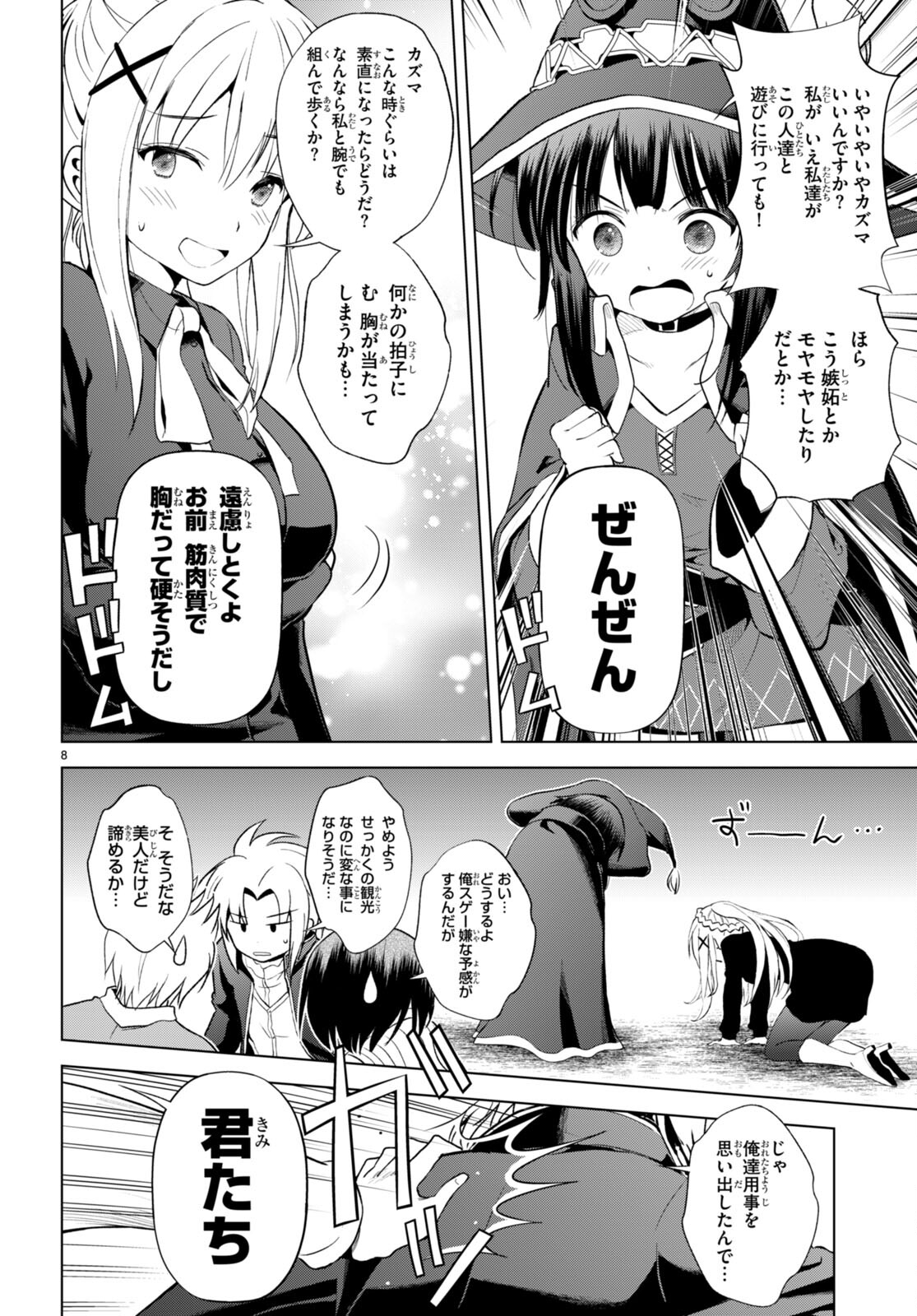 Kono Subarashii Sekai ni Shukufuku o! Chap 107 - Next Chap 108