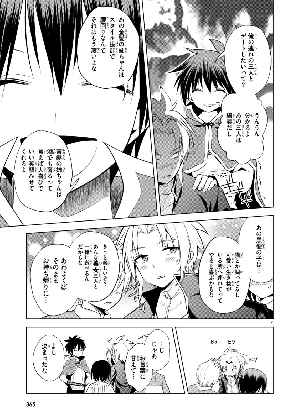 Kono Subarashii Sekai ni Shukufuku o! Chap 107 - Next Chap 108