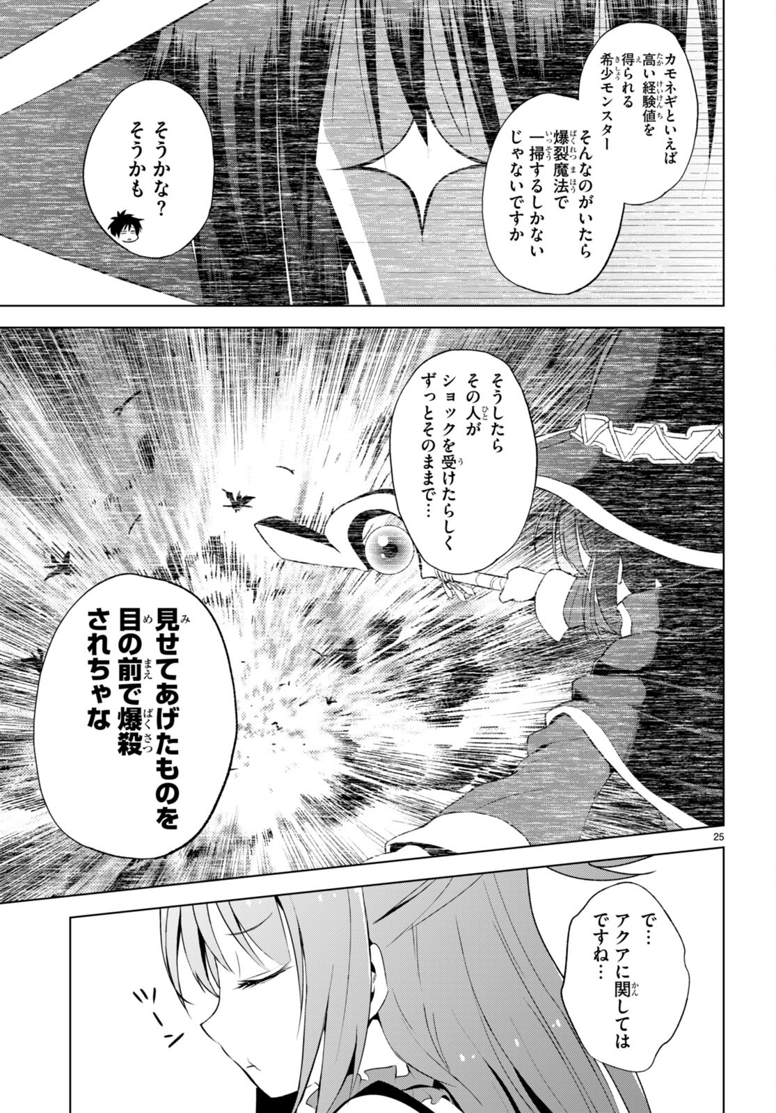 Kono Subarashii Sekai ni Shukufuku o! Chap 107 - Next Chap 108