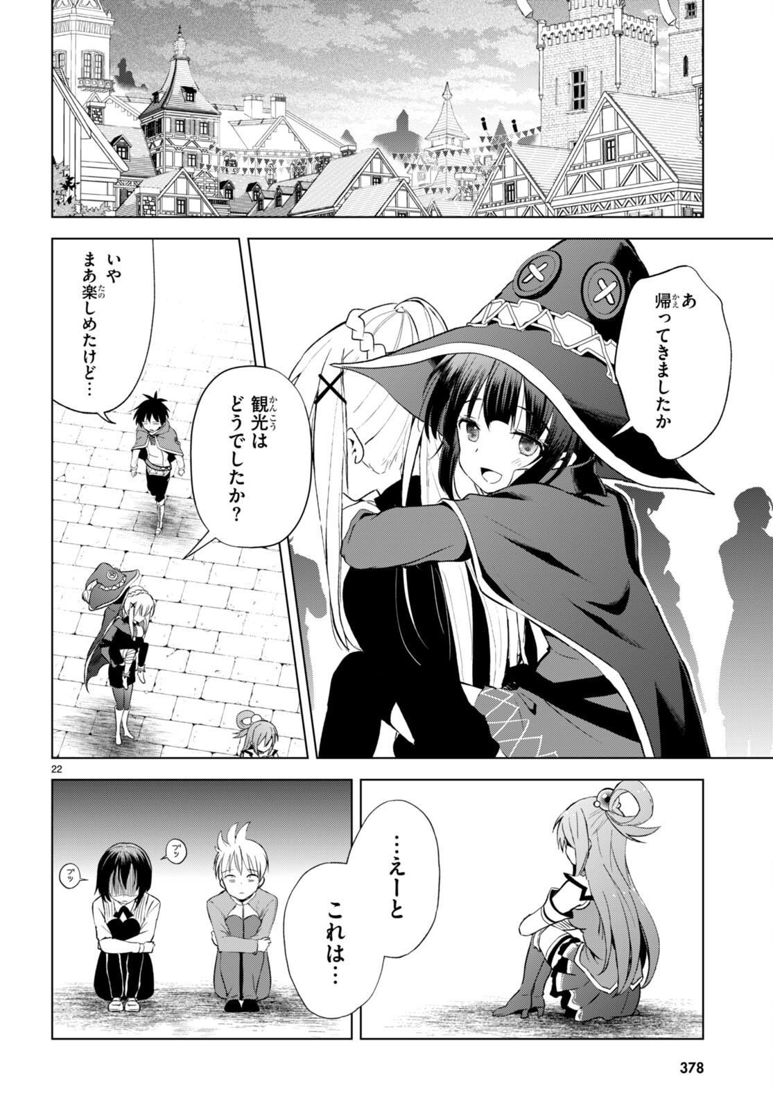 Kono Subarashii Sekai ni Shukufuku o! Chap 107 - Next Chap 108