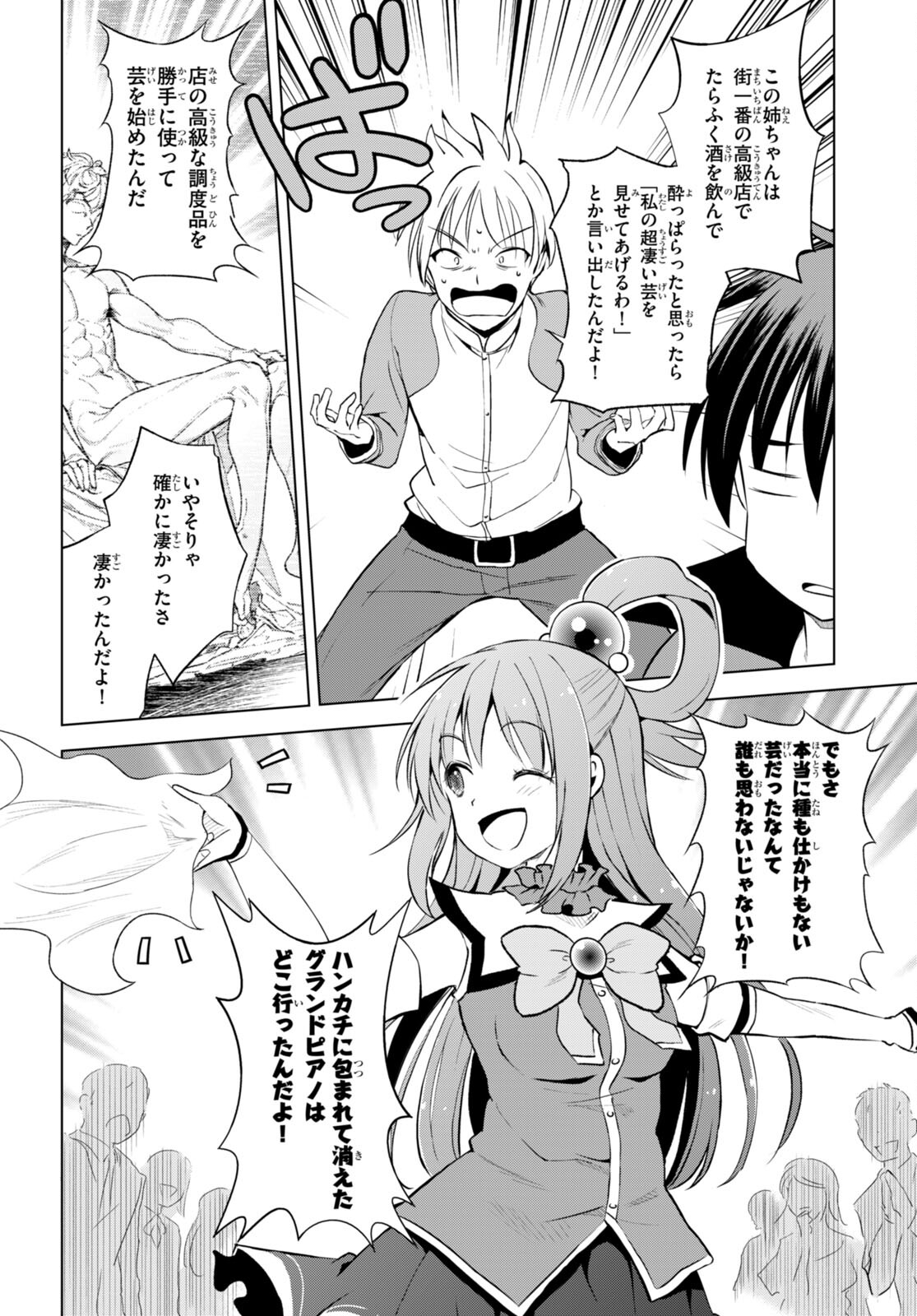 Kono Subarashii Sekai ni Shukufuku o! Chap 107 - Next Chap 108