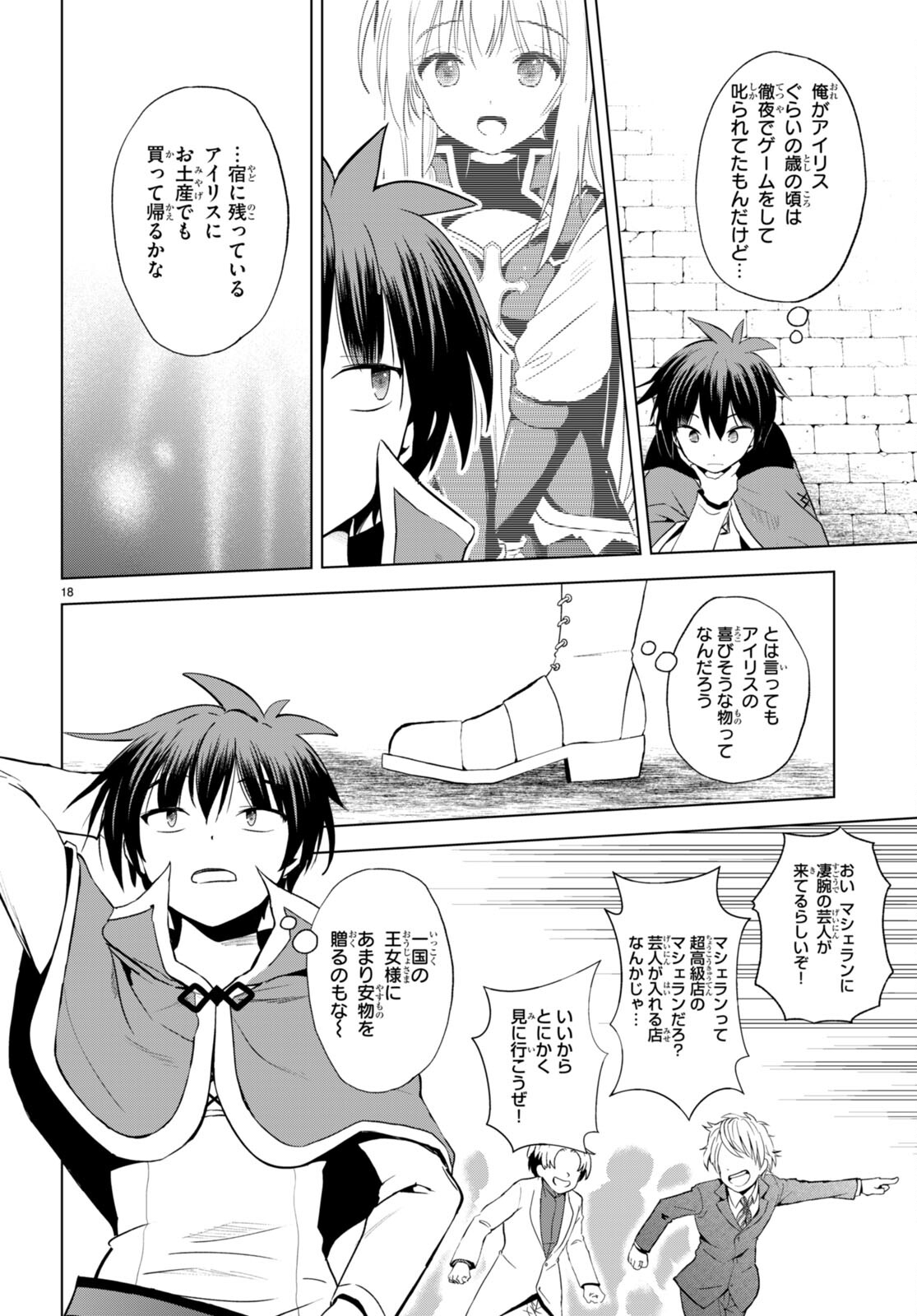 Kono Subarashii Sekai ni Shukufuku o! Chap 107 - Next Chap 108