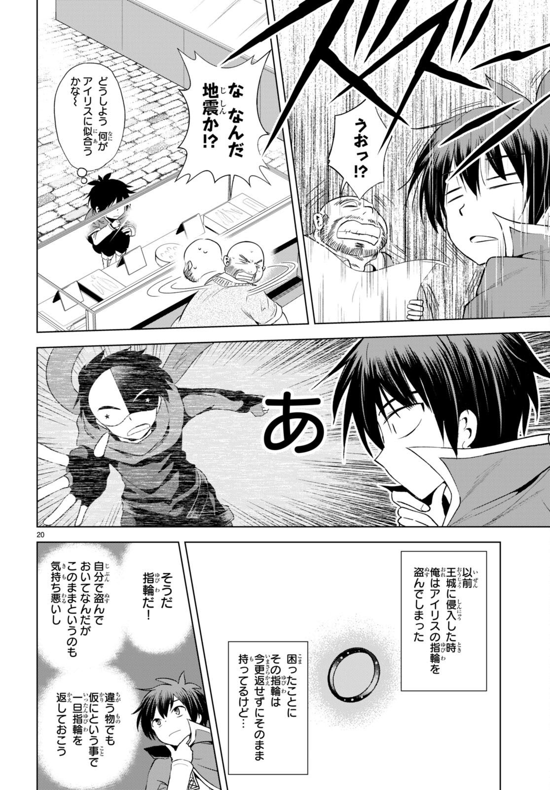Kono Subarashii Sekai ni Shukufuku o! Chap 107 - Next Chap 108