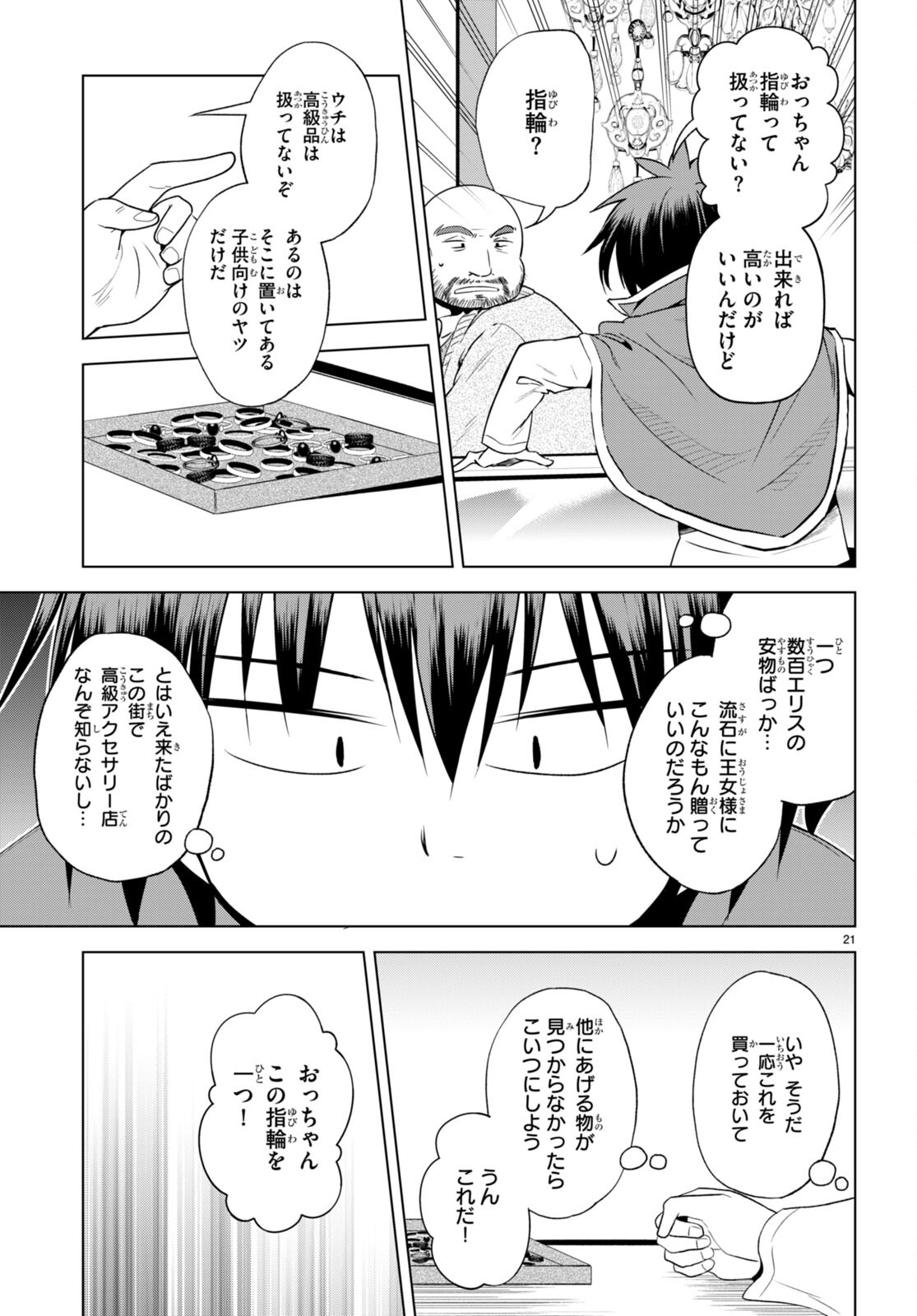 Kono Subarashii Sekai ni Shukufuku o! Chap 107 - Next Chap 108