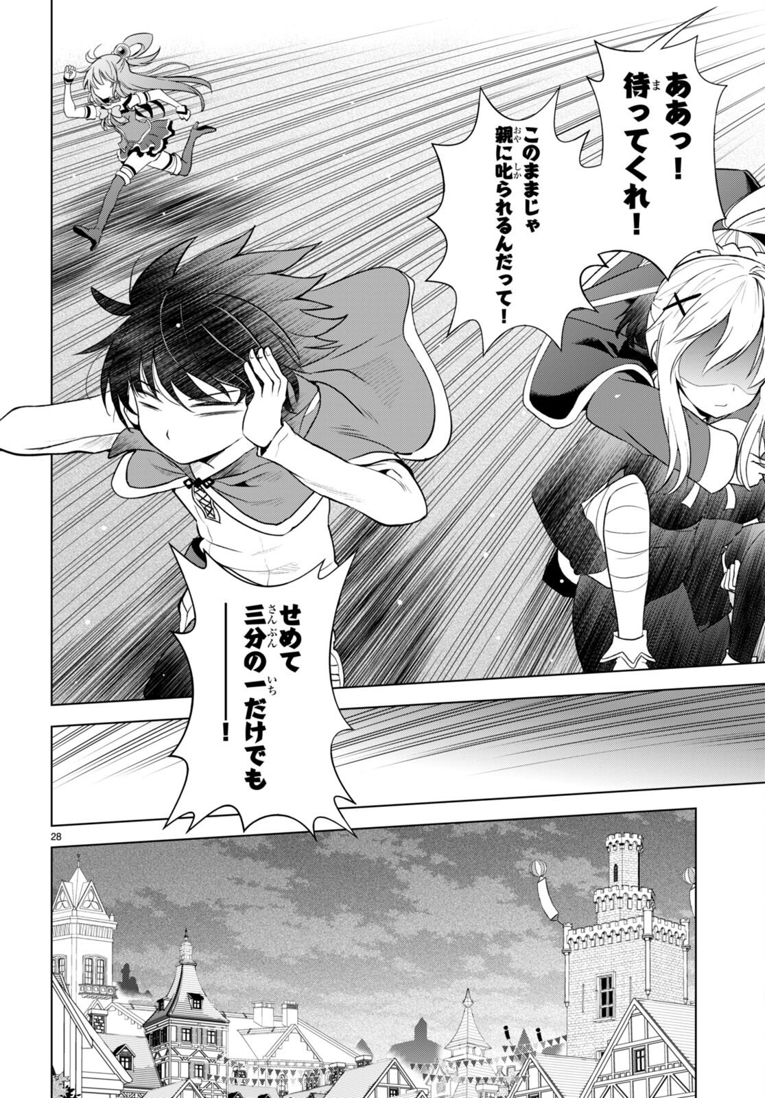 Kono Subarashii Sekai ni Shukufuku o! Chap 107 - Next Chap 108