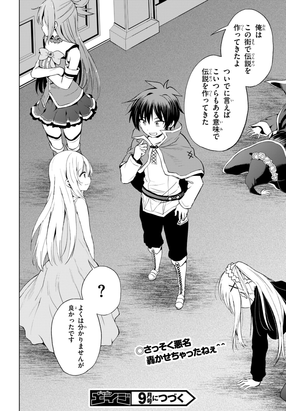 Kono Subarashii Sekai ni Shukufuku o! Chap 107 - Next Chap 108