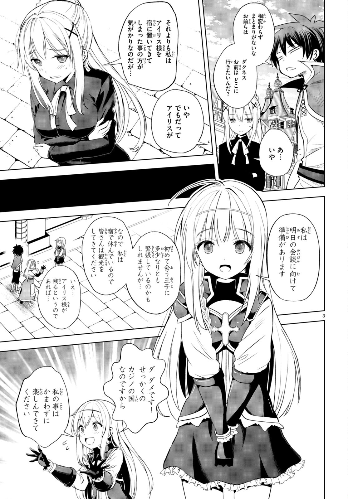 Kono Subarashii Sekai ni Shukufuku o! Chap 107 - Next Chap 108