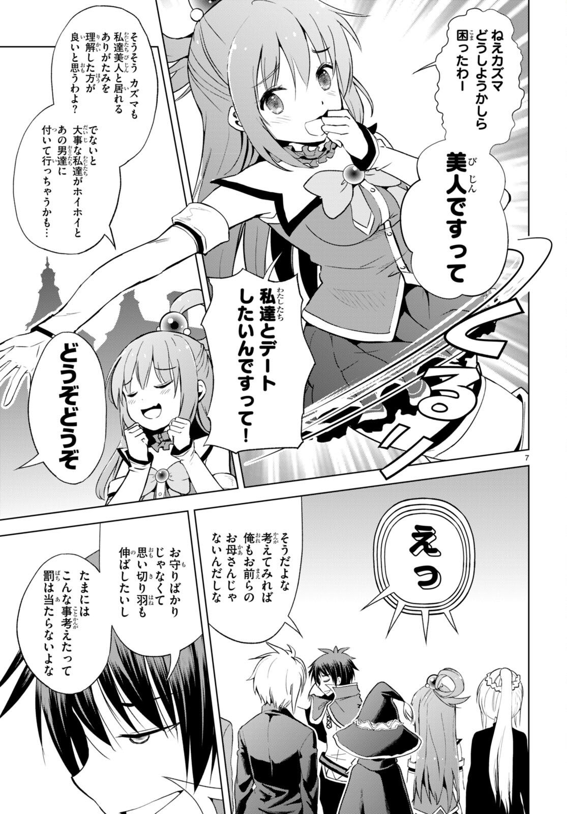 Kono Subarashii Sekai ni Shukufuku o! Chap 107 - Next Chap 108