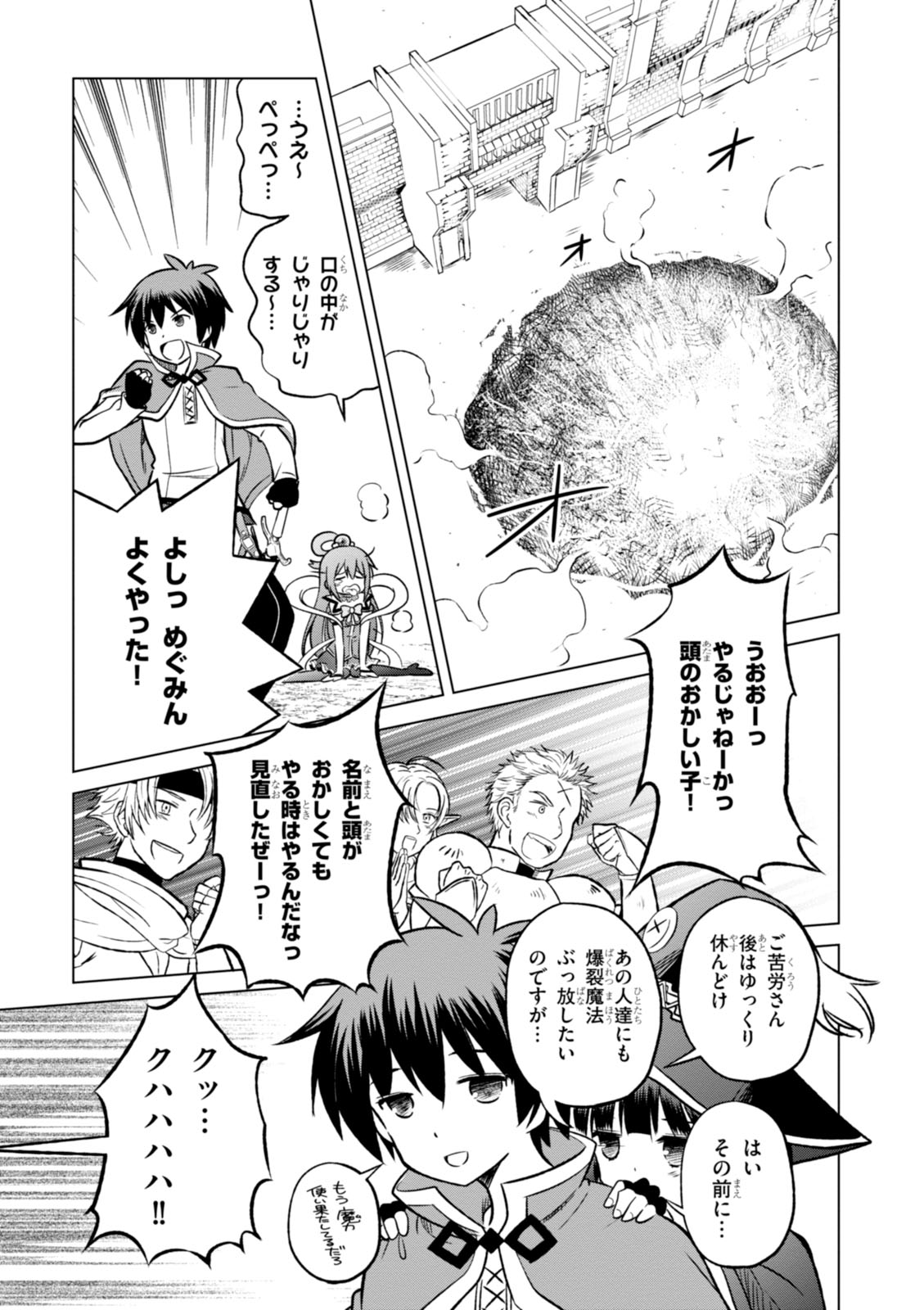 Kono Subarashii Sekai ni Shukufuku o! Chap 10 - Next Chap 11