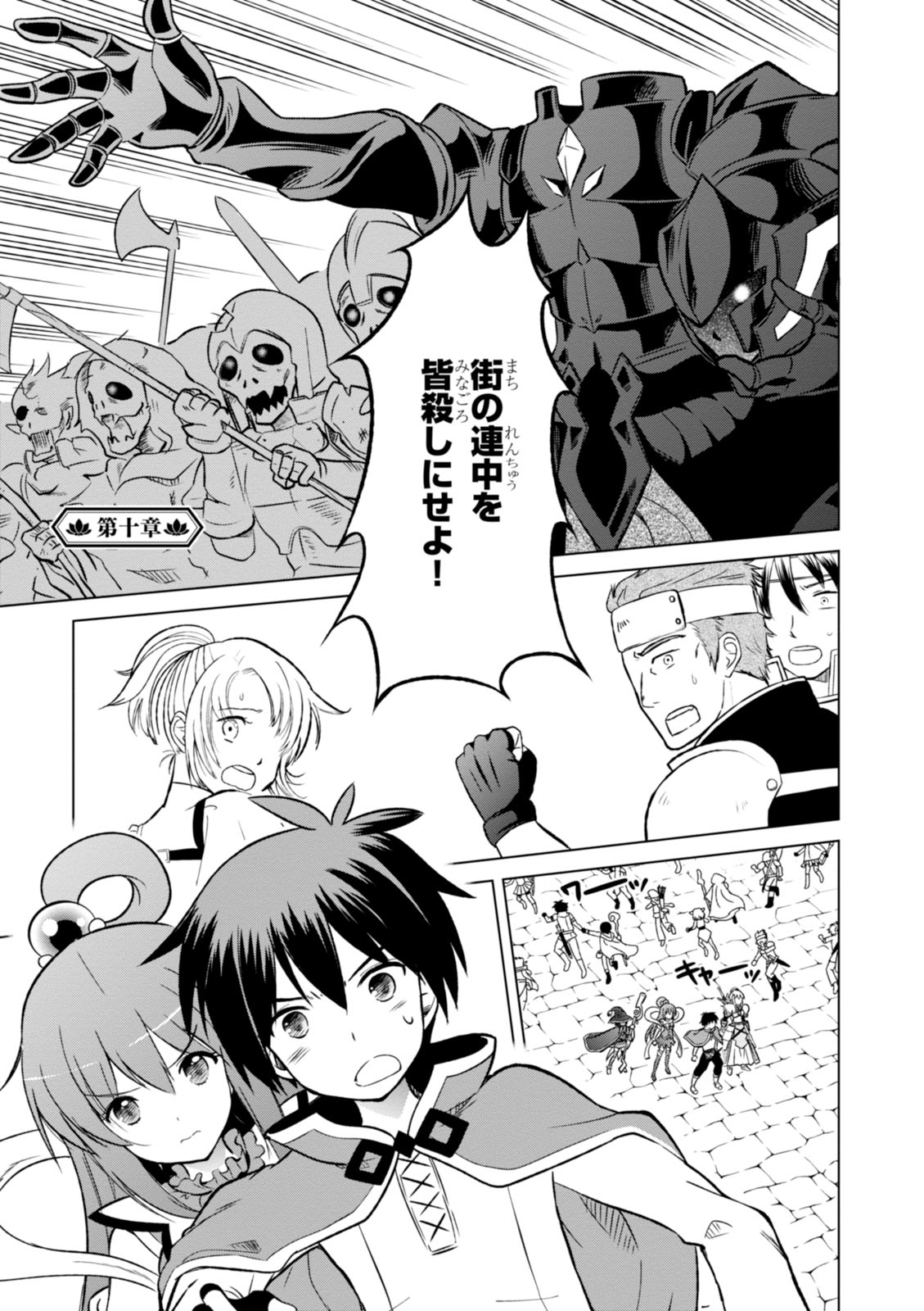Kono Subarashii Sekai ni Shukufuku o! Chap 10 - Next Chap 11