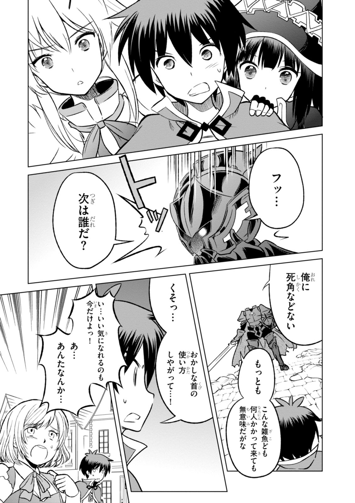 Kono Subarashii Sekai ni Shukufuku o! Chap 10 - Next Chap 11