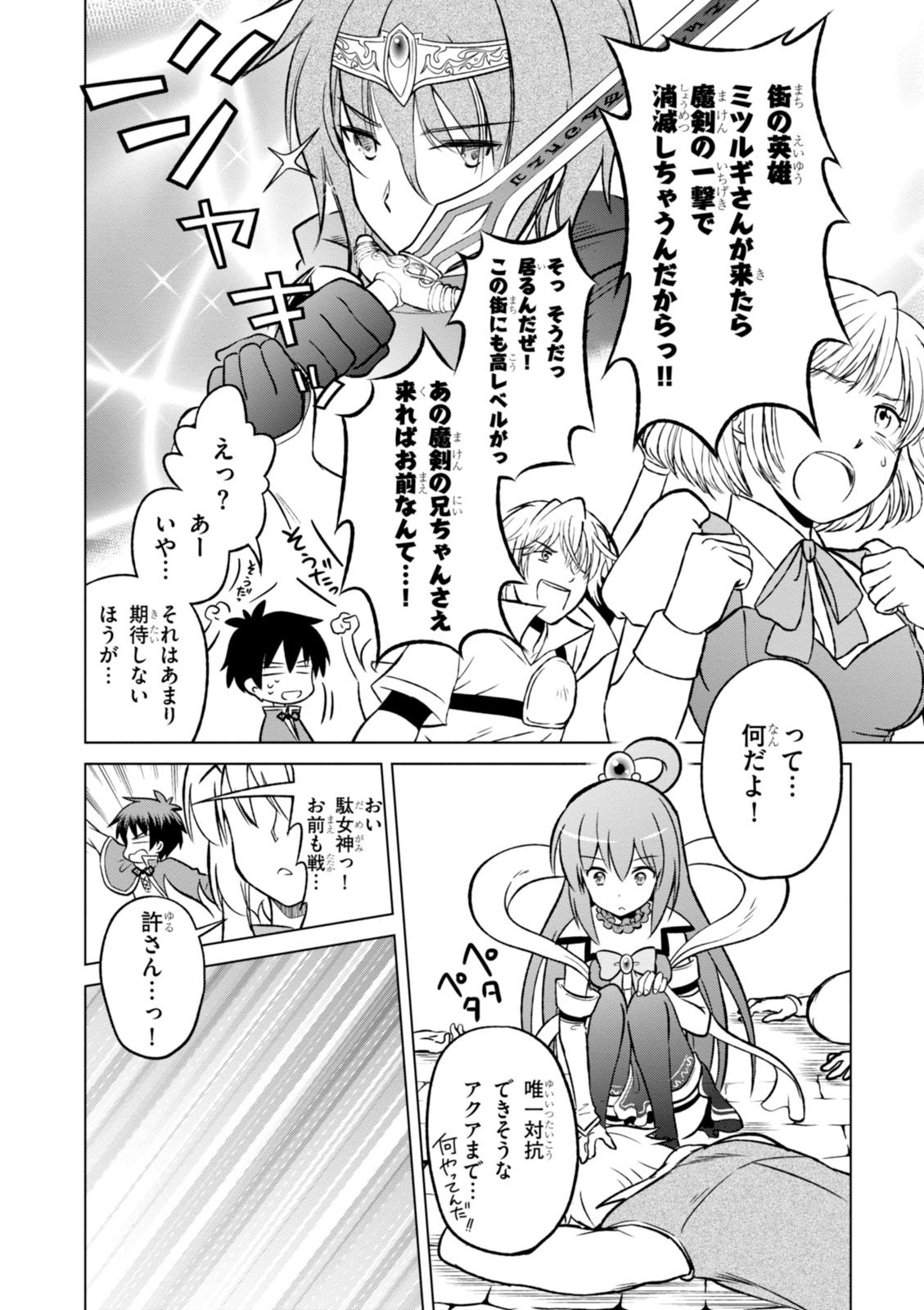 Kono Subarashii Sekai ni Shukufuku o! Chap 10 - Next Chap 11