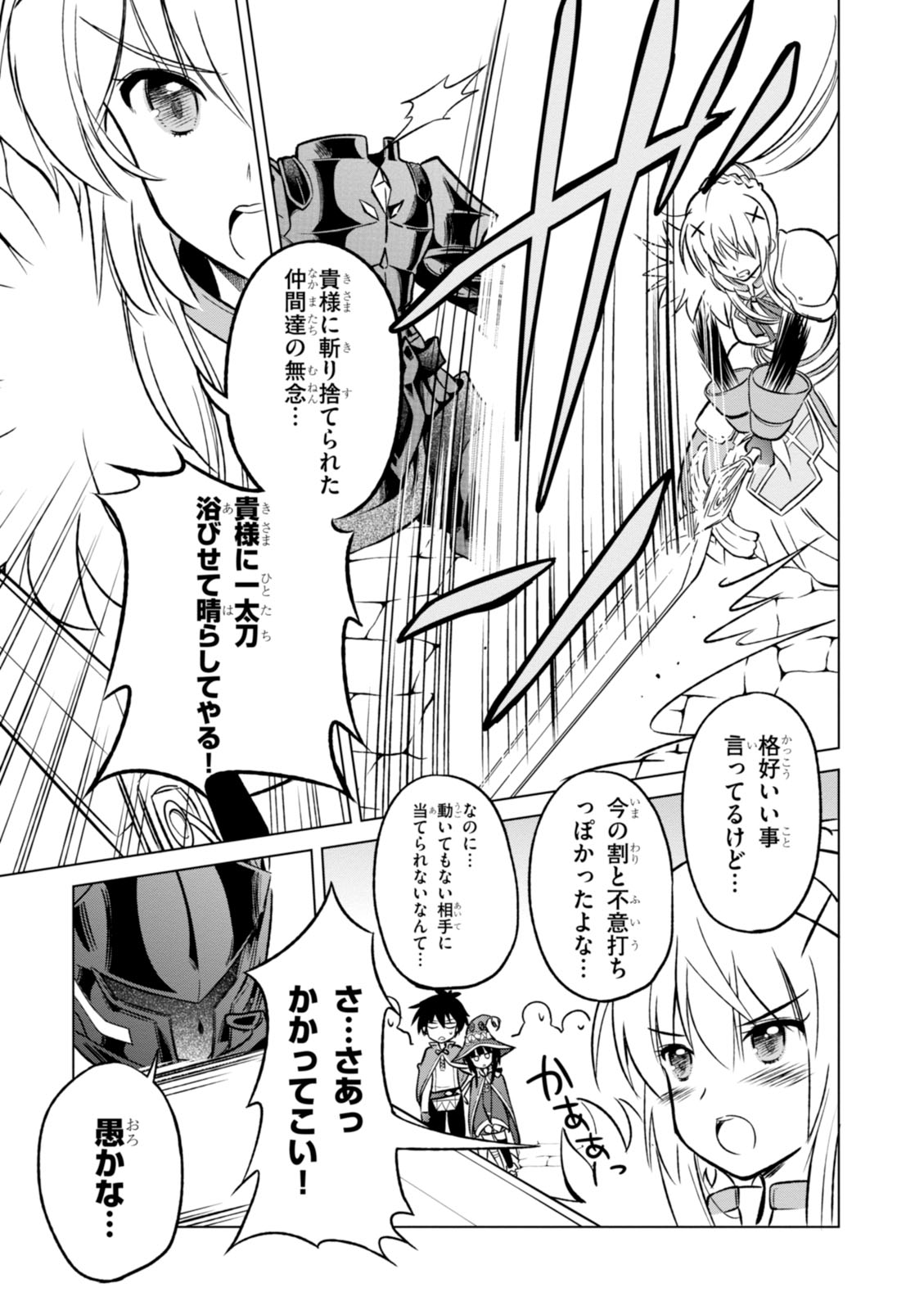 Kono Subarashii Sekai ni Shukufuku o! Chap 10 - Next Chap 11