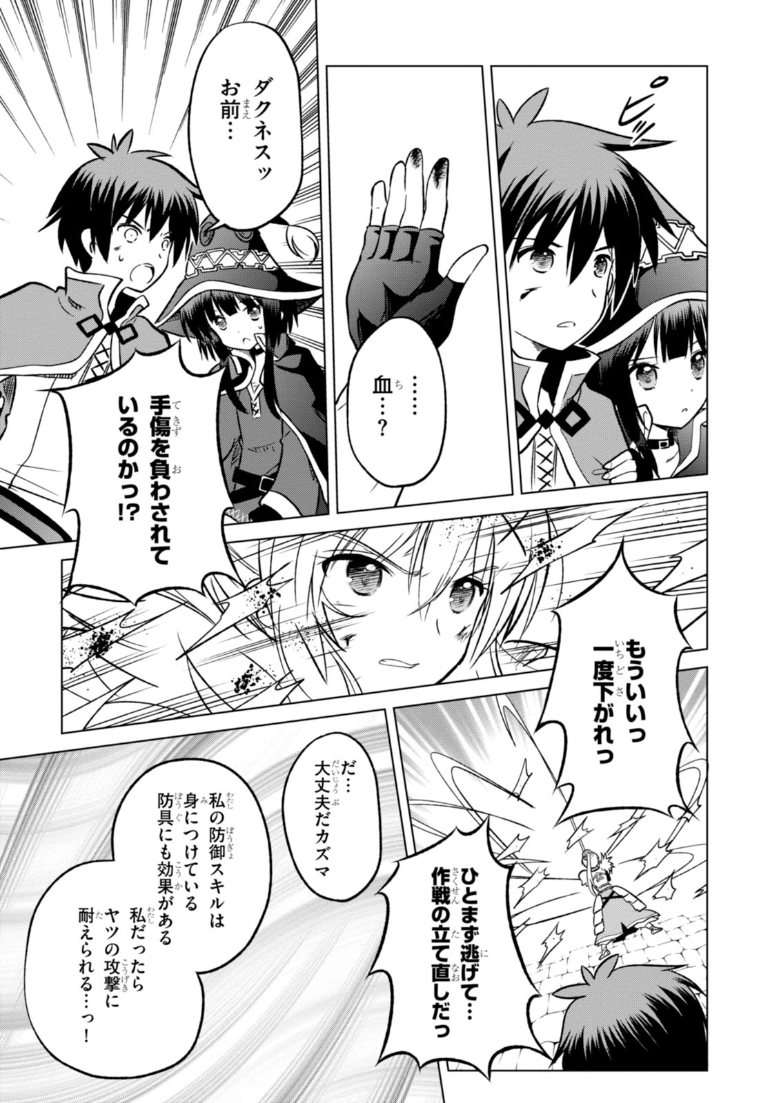 Kono Subarashii Sekai ni Shukufuku o! Chap 10 - Next Chap 11