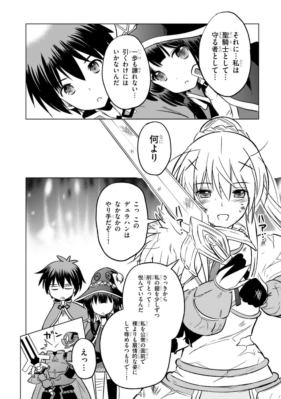 Kono Subarashii Sekai ni Shukufuku o! Chap 10 - Next Chap 11