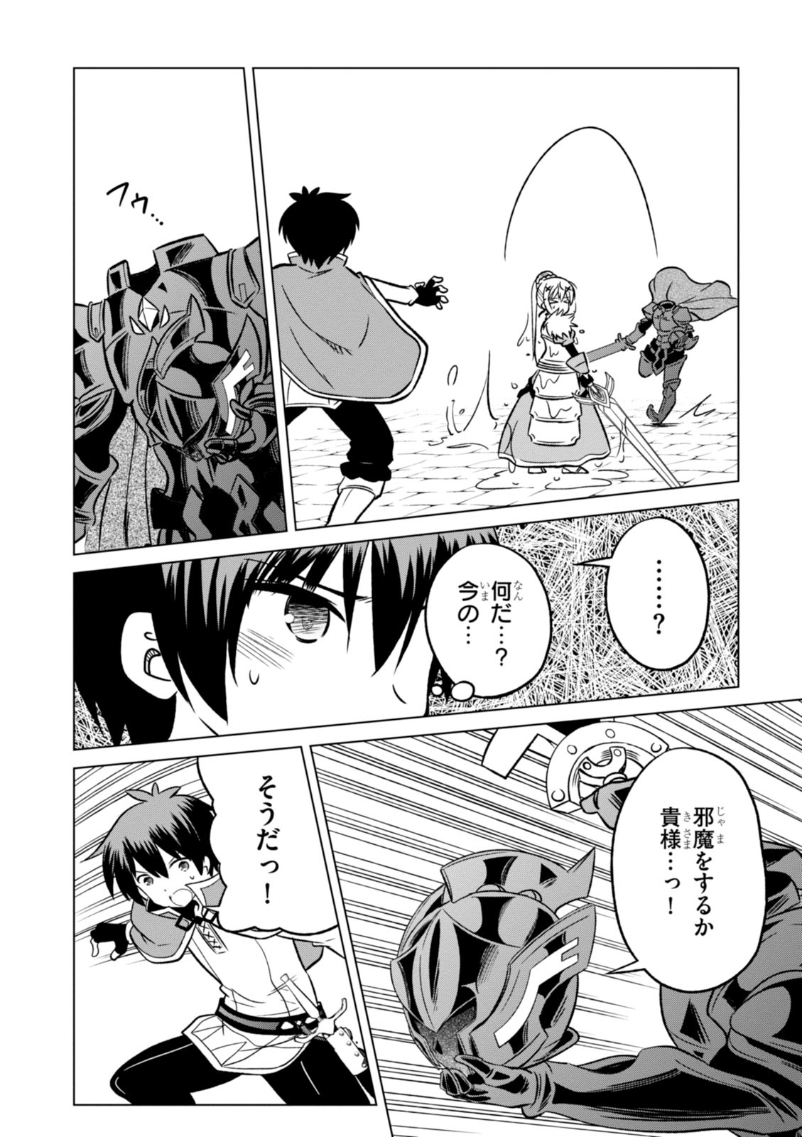 Kono Subarashii Sekai ni Shukufuku o! Chap 10 - Next Chap 11
