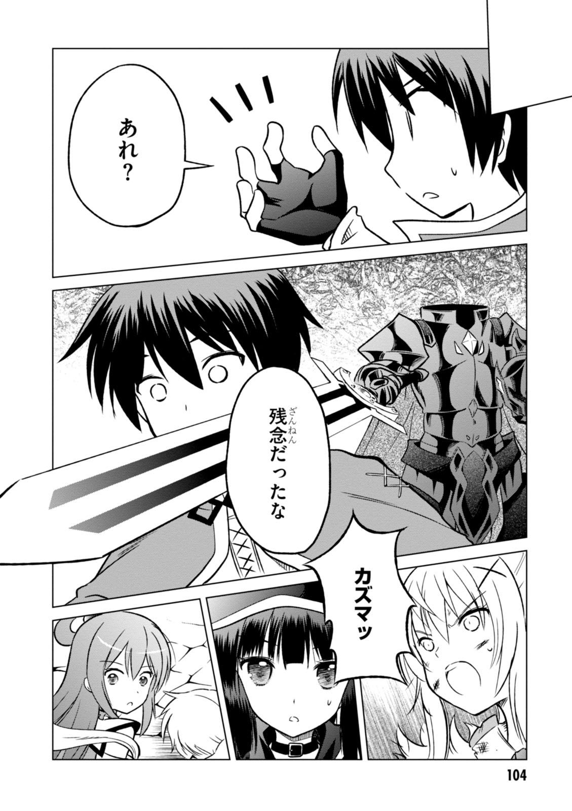 Kono Subarashii Sekai ni Shukufuku o! Chap 10 - Next Chap 11
