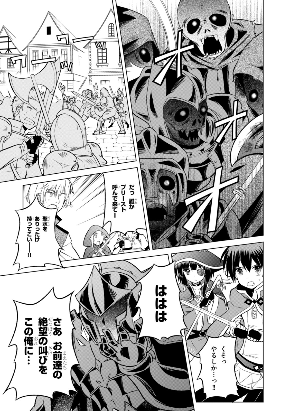 Kono Subarashii Sekai ni Shukufuku o! Chap 10 - Next Chap 11