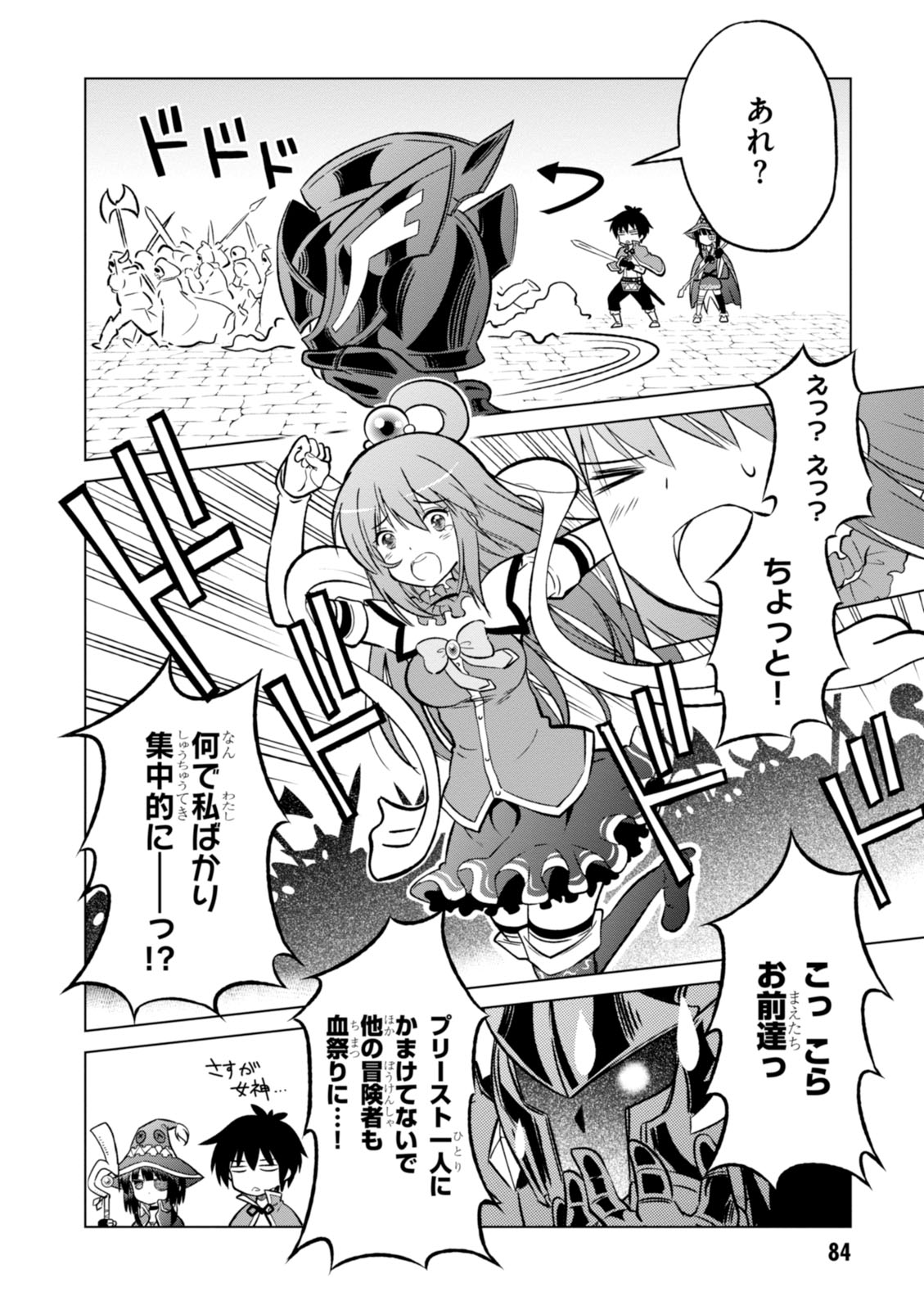 Kono Subarashii Sekai ni Shukufuku o! Chap 10 - Next Chap 11