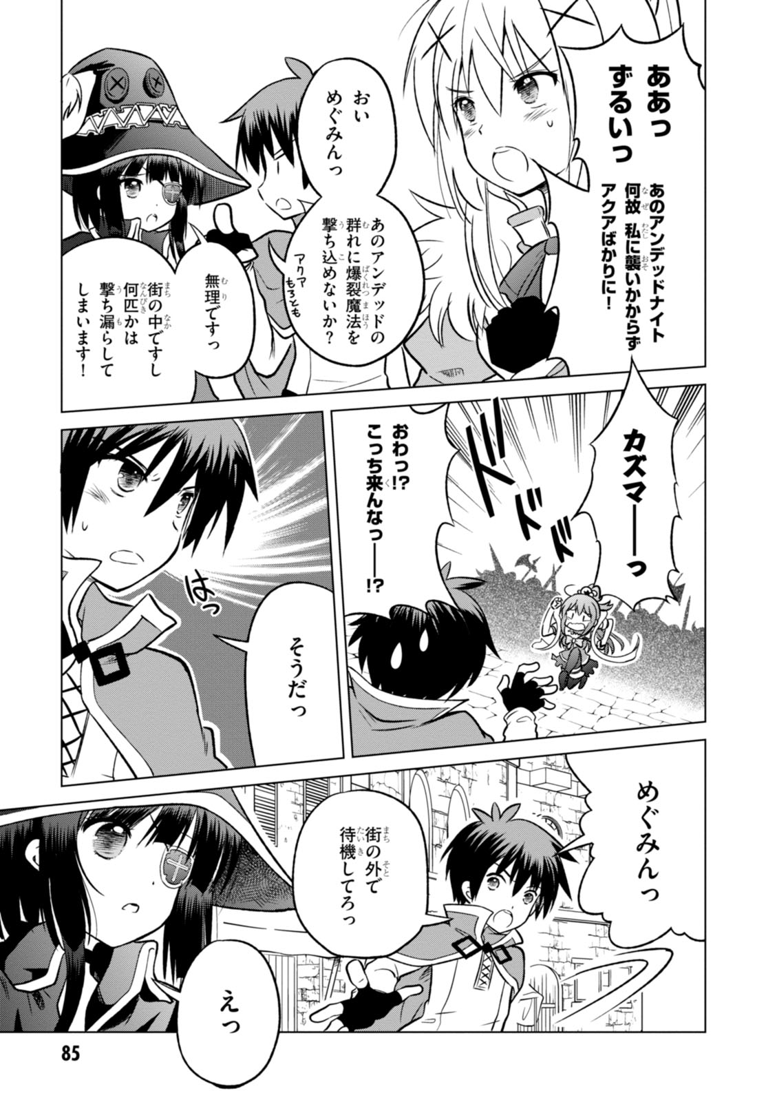Kono Subarashii Sekai ni Shukufuku o! Chap 10 - Next Chap 11