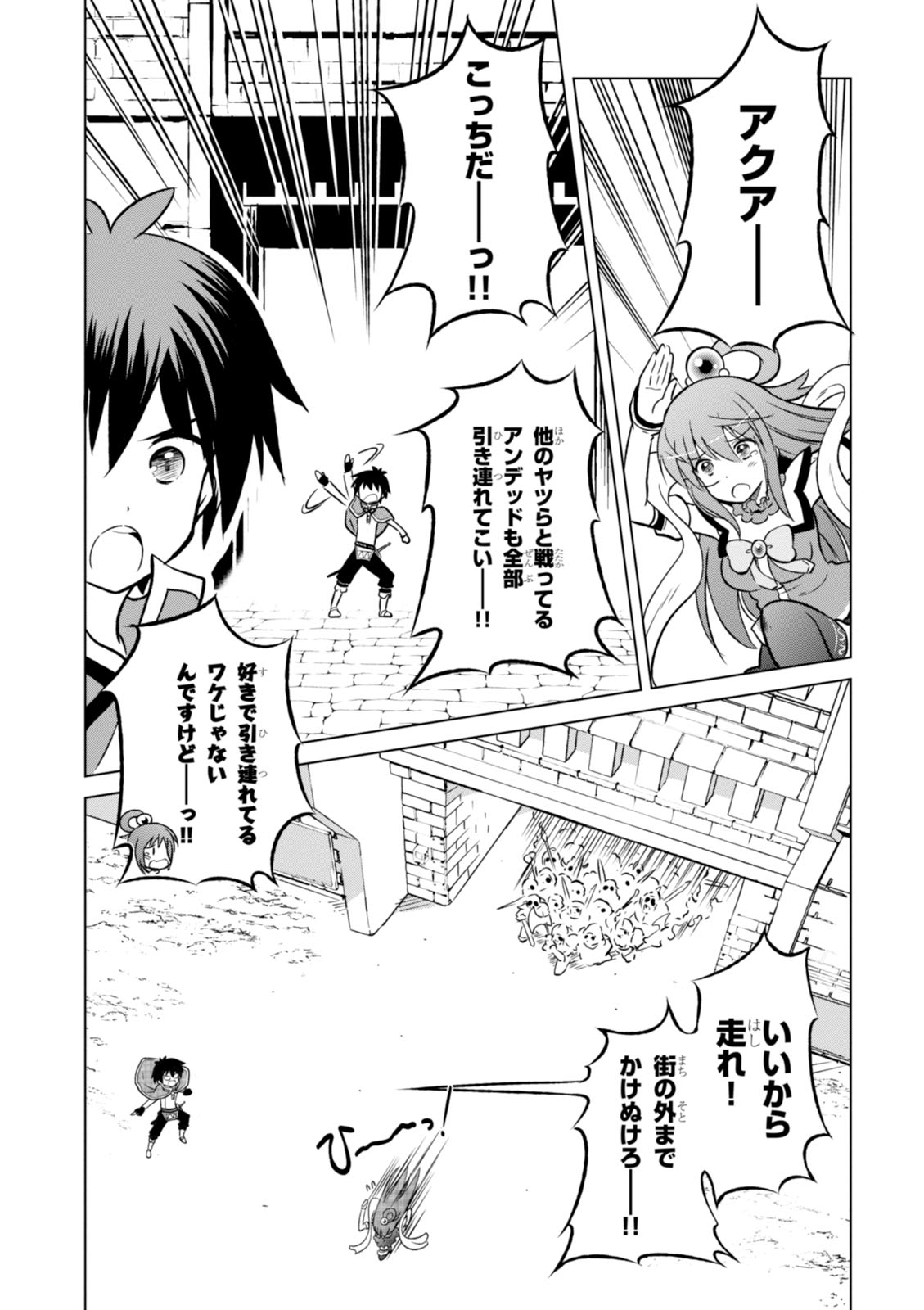 Kono Subarashii Sekai ni Shukufuku o! Chap 10 - Next Chap 11